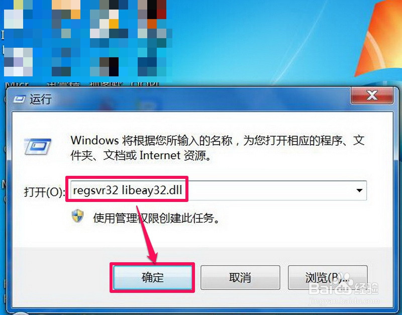 Win7系统丢失libeay32.dll文件如何解决