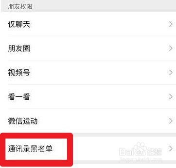 微信黑名单在哪里找出来