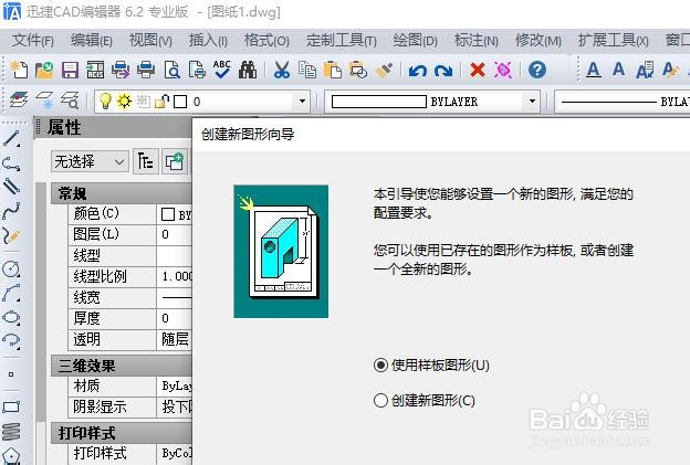 <b>CAD制图中怎么设置修改文字字体样式</b>