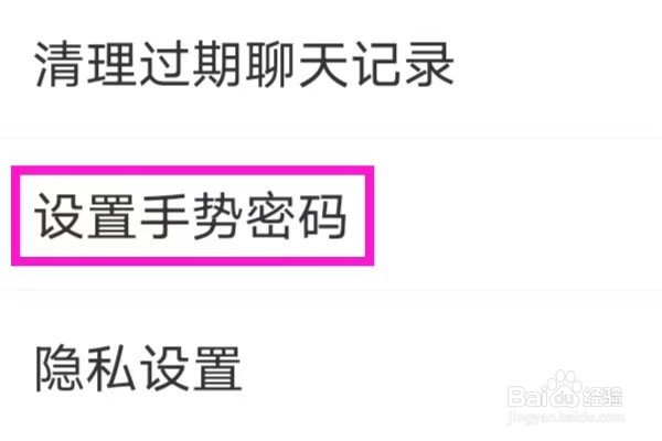松果倾诉怎样设置手势密码