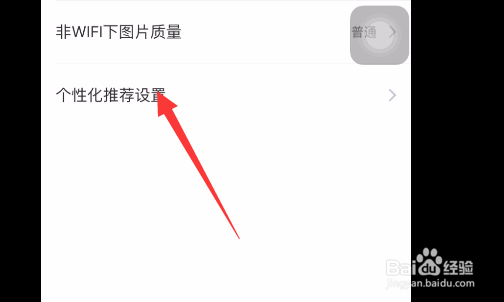 饿了么如何关闭个性化推荐设置?