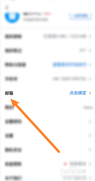腾讯会议如何绑定邮箱