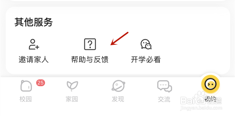 掌通家园绑定签到卡