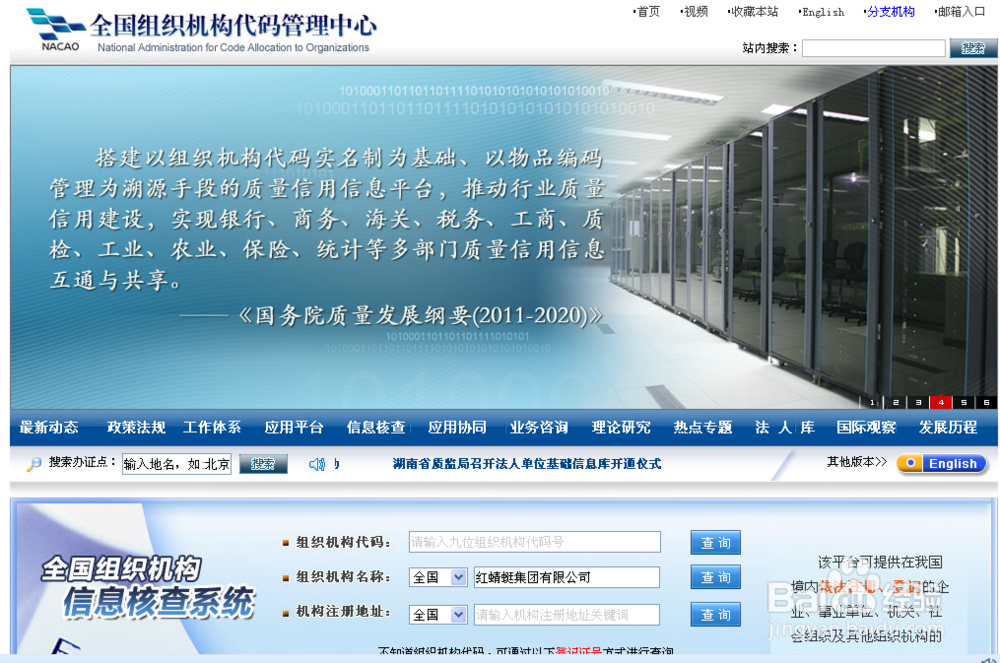 怎样在线查询企业组织机构代码证