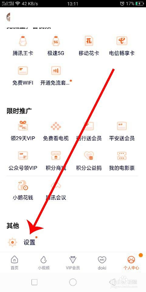 腾讯视频异地登录怎么不会被封号