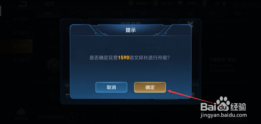 王者荣耀怎么用铭文碎片购买铭文？