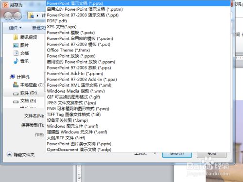 如何将PPT文件保存成不同的类型？