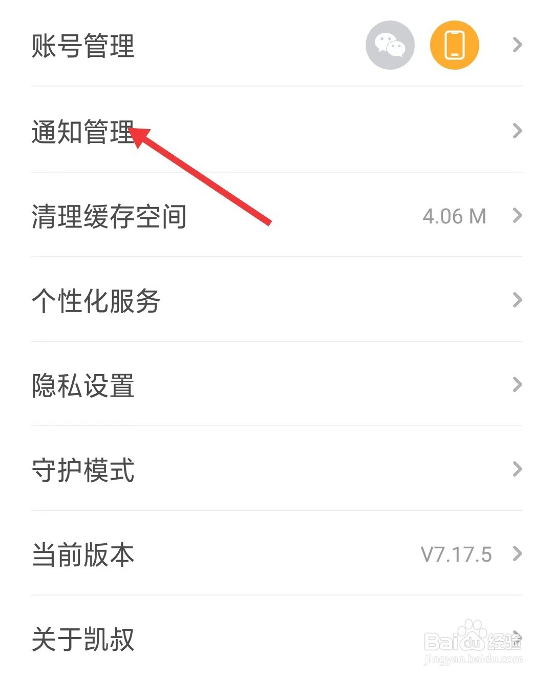 凯叔讲故事app怎么找到通知管理