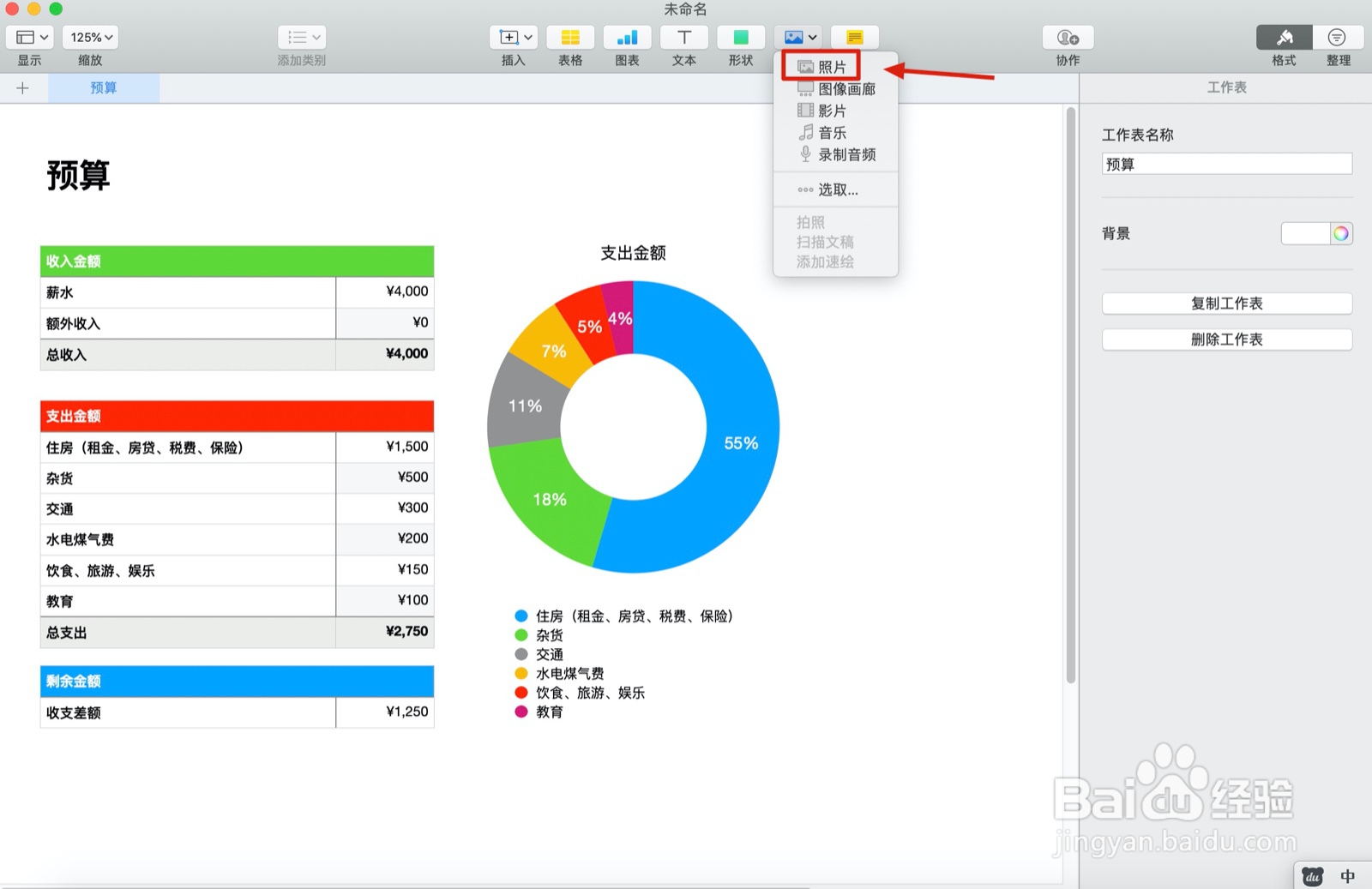 Numbers表格“简单预算”模板中如何插入照片