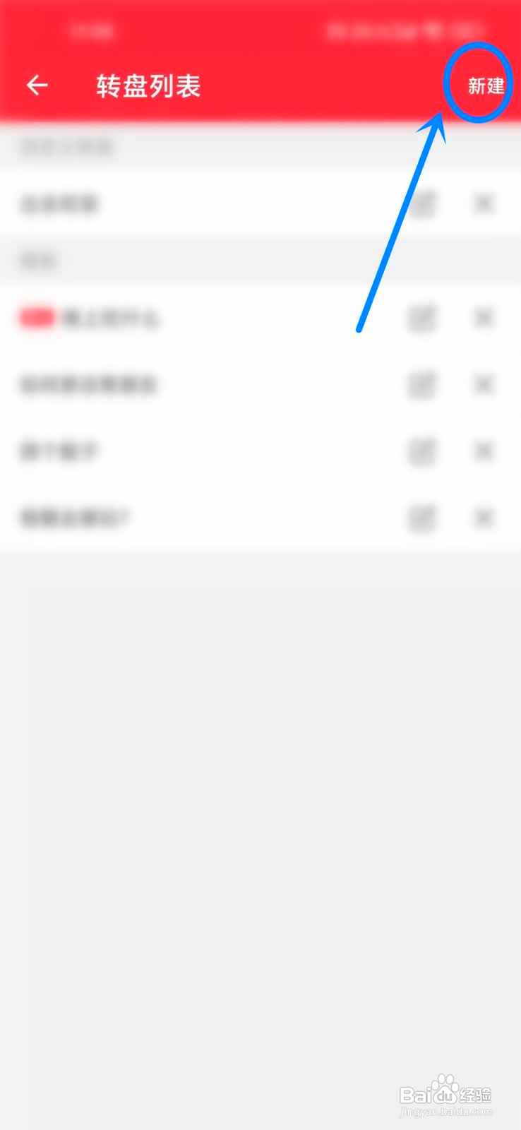 轻决定怎么设置转盘