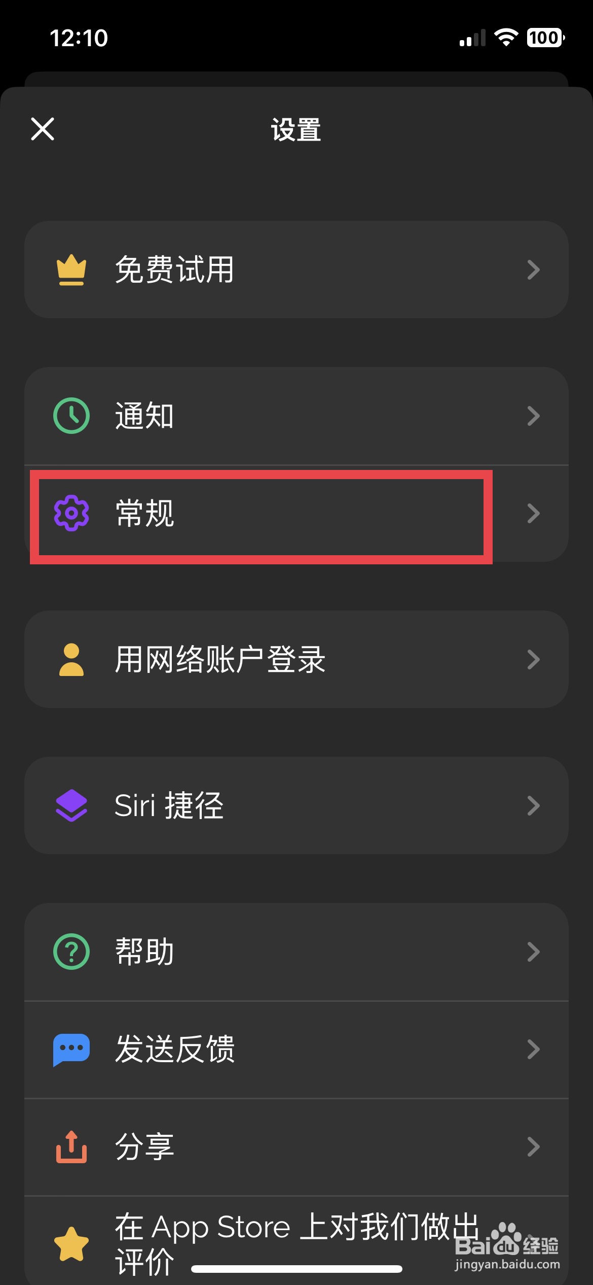 成就app软件如何快速开启假期模式