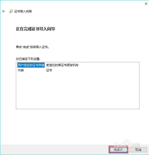 12306网站根证书怎样安装