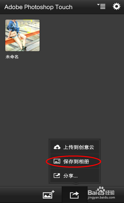 手机PS怎么做分割字