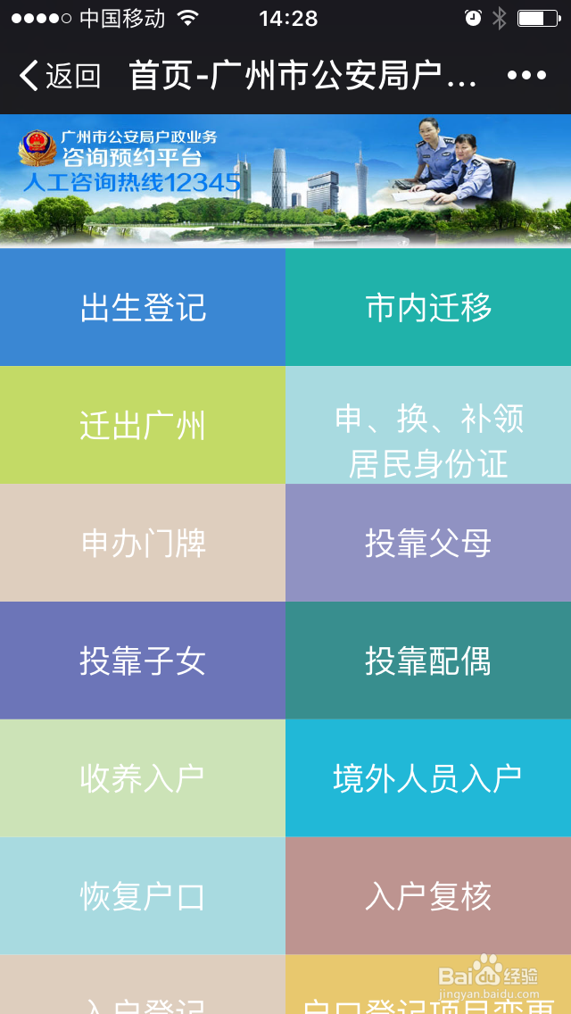 广州户籍业务如何预约？