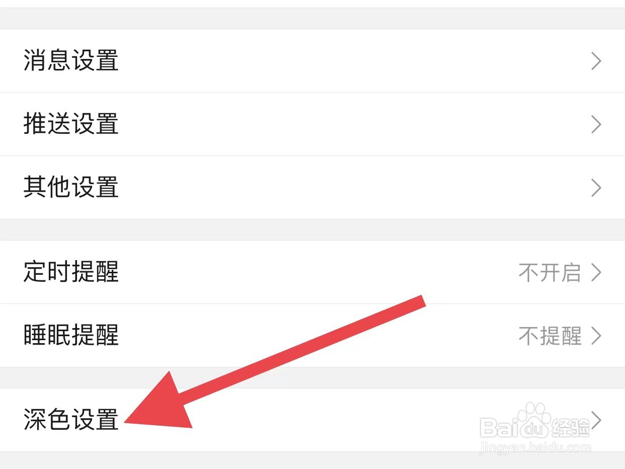 哔哩哔哩如何设置深色设置