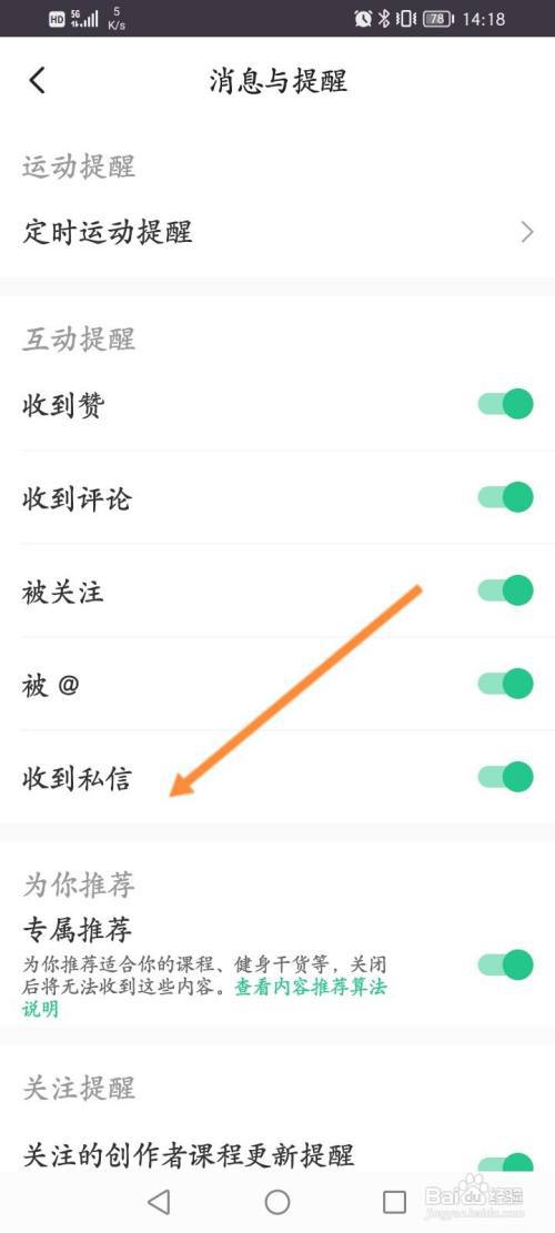 Keep软件怎么关闭收到私信提醒功能?