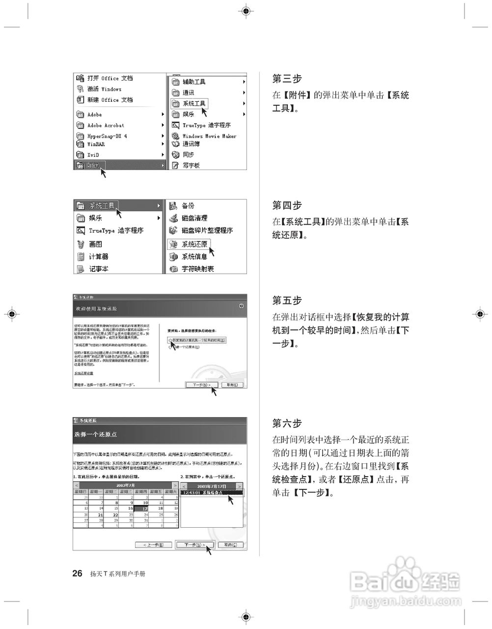 Lenovo联想扬天T系列台式电脑简体中文版说明书:[4]