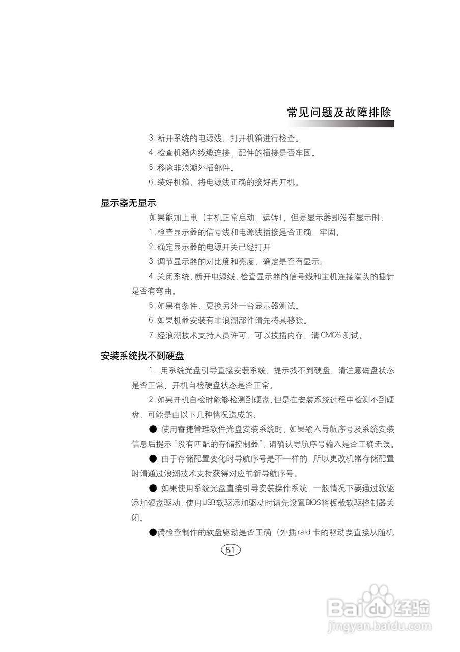 浪潮英信服务器NF580D2用户手册V1.0说明书:[6]