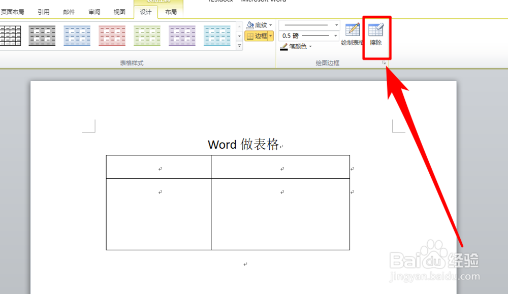 word怎么做表格