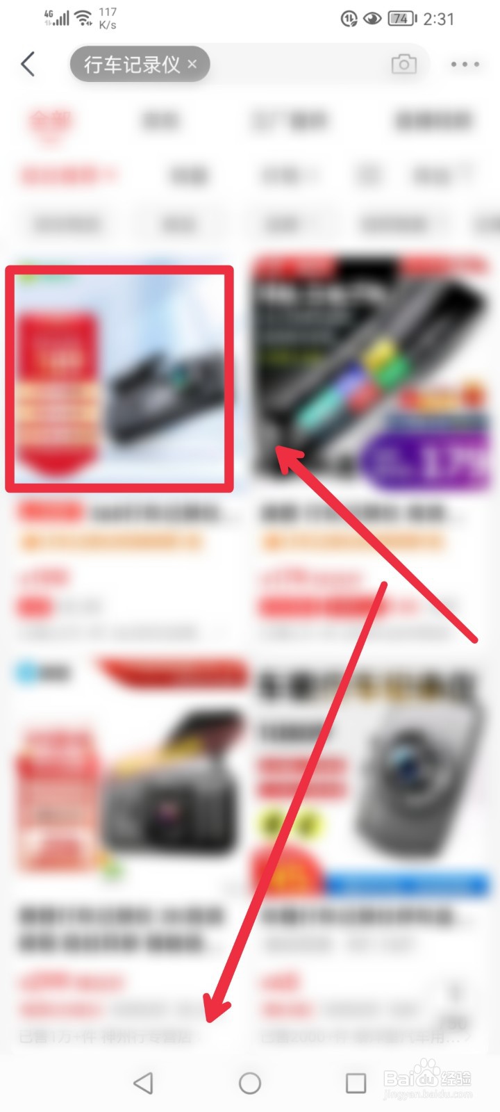 在京喜APP怎么快速找到行车记录仪信息