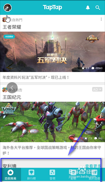 taptap怎么改地区限制