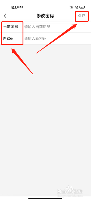 学习公社app怎么修改密码