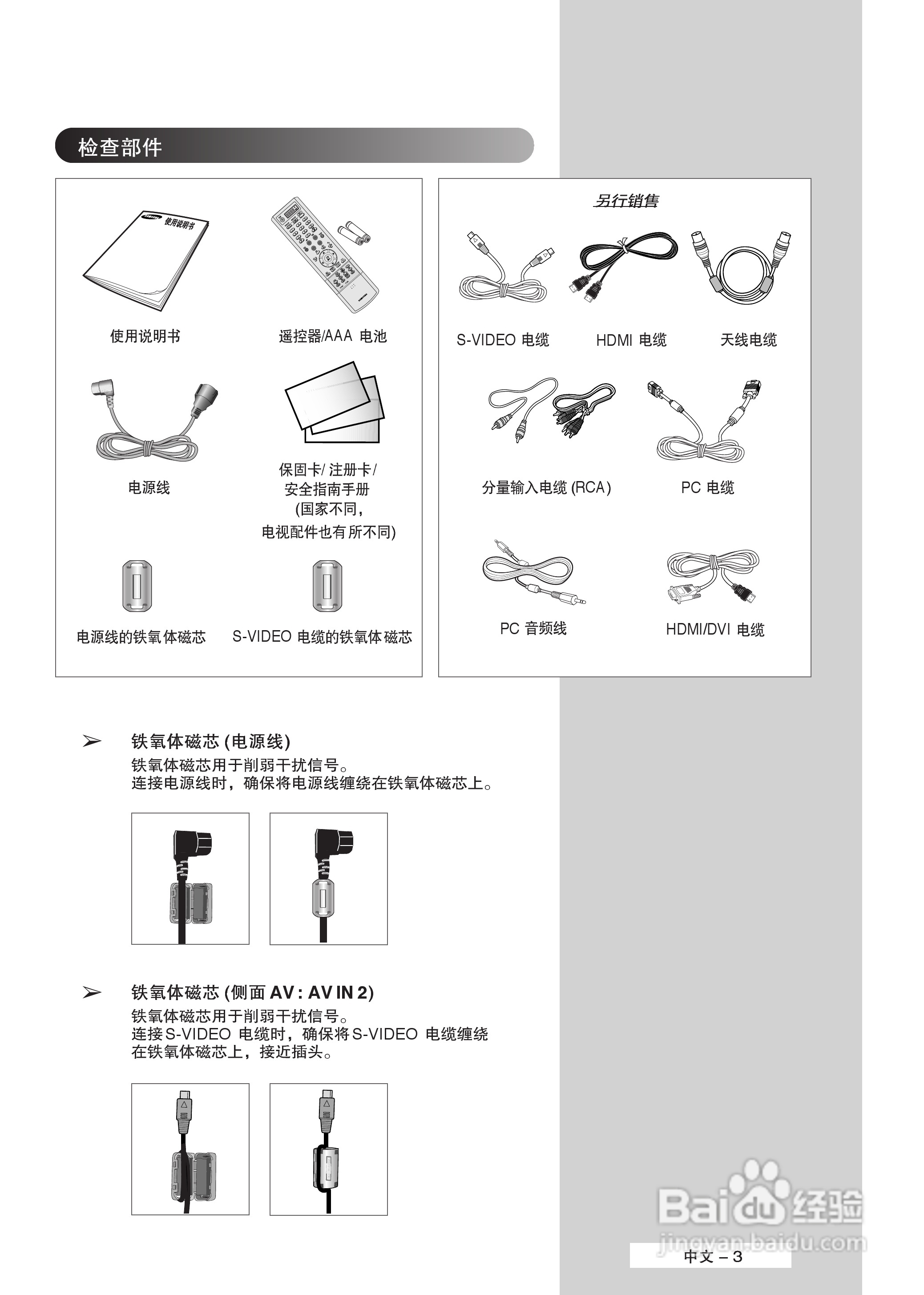 三星PS-63P5H等离子彩电使用说明书:[1]
