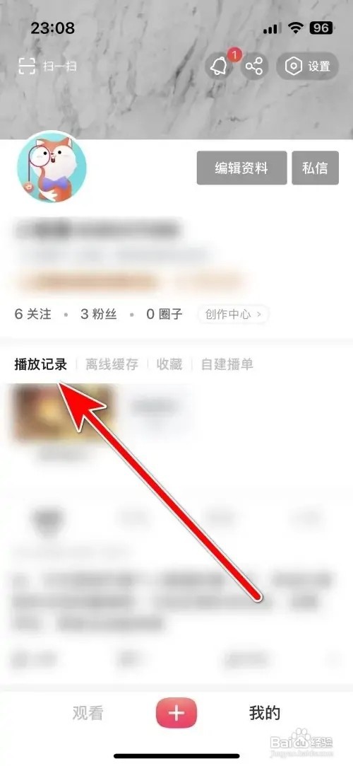 怎么查看搜狐视频我的播放记录