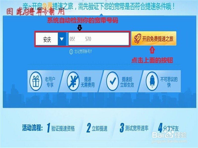 电信宽带免费升级攻略