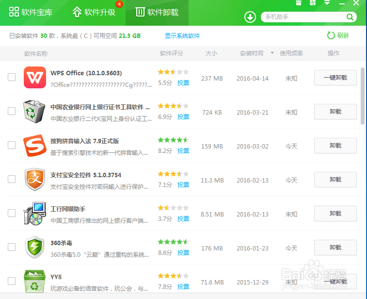 如何卸载电脑上的软件呢