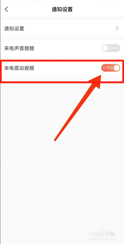 乐娱交友APP如何开启来电震动提醒