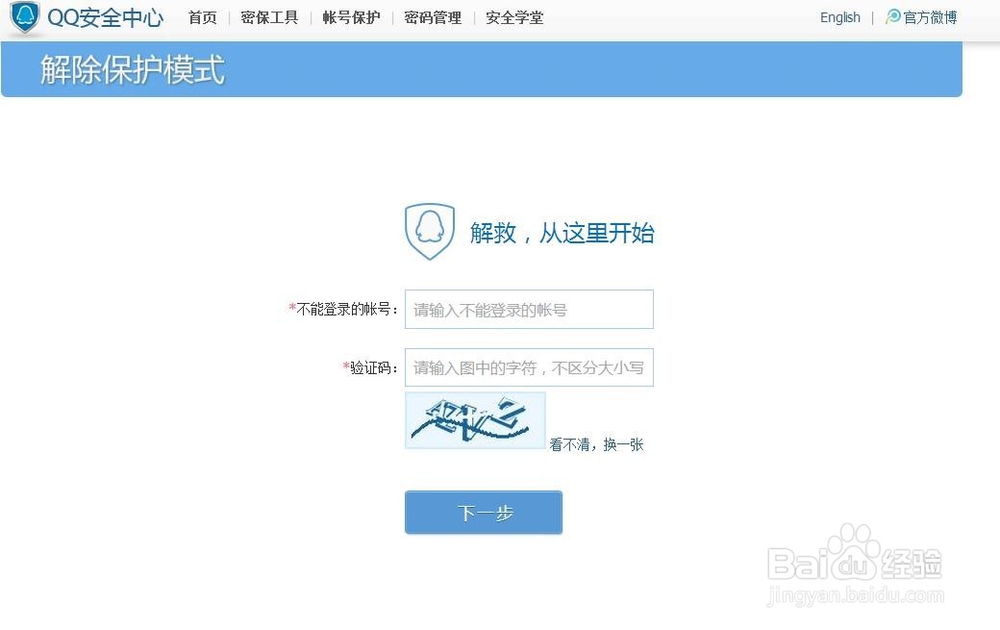 QQ被盗登录不了