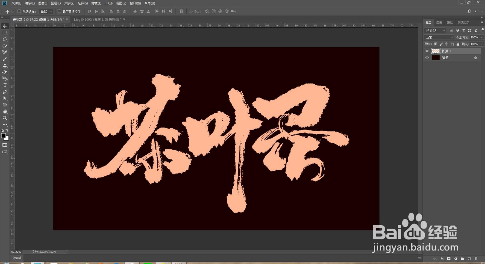 ps如何快速扣取毛笔字