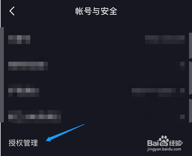 怎么解除抖音中剪映的授权？