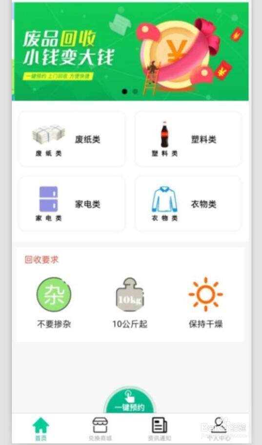 怎么做一个回收小程序