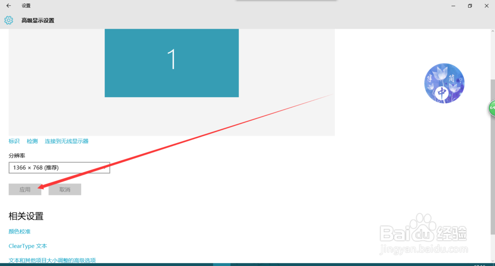 win10电脑更改分辨率教程