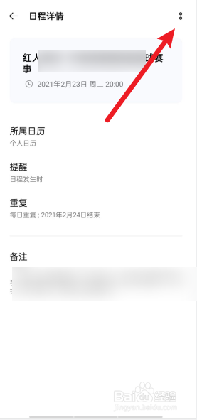日程怎么全部删掉