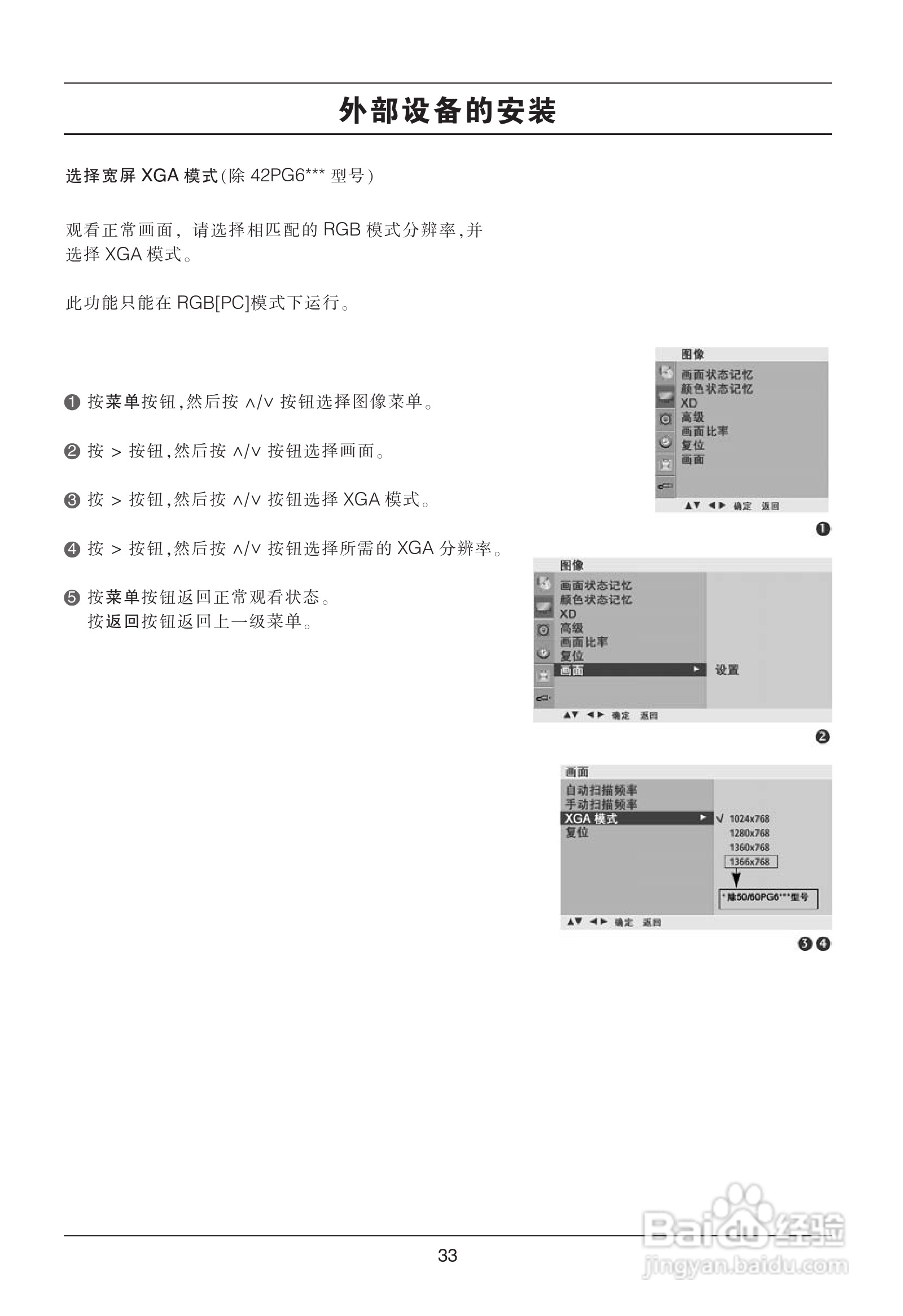 LG 42LG50YR彩电使用说明书:[4]