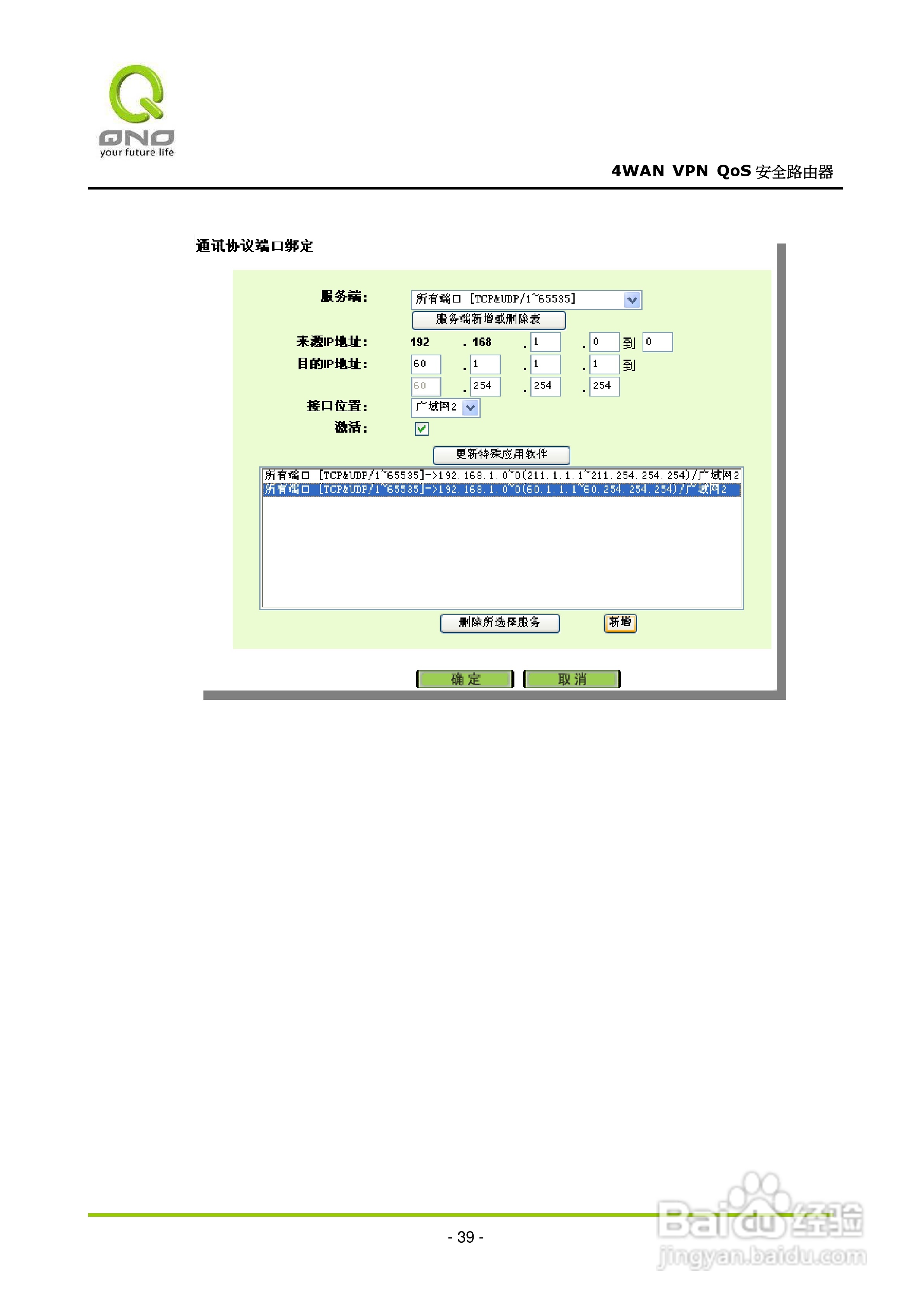 侠诺QVM660路由器使用说明书:[5]