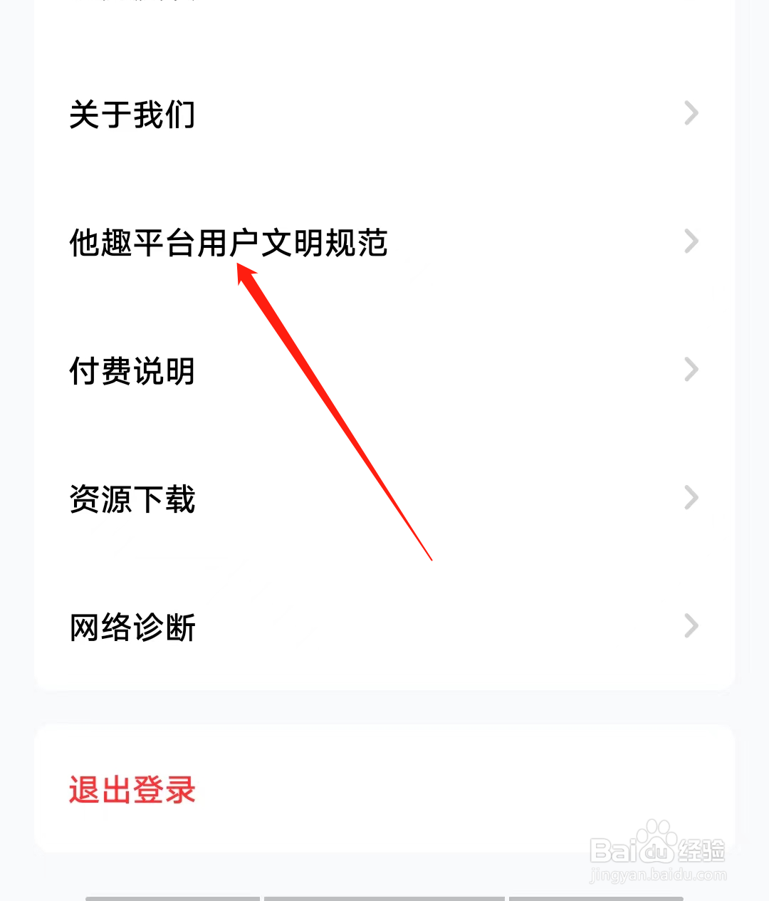 怎样查看他趣平台用户文明规范