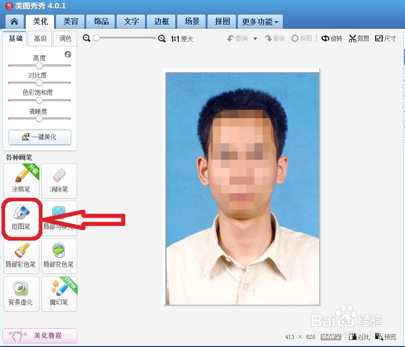如何用美图秀秀制作一寸证件照并且换背景