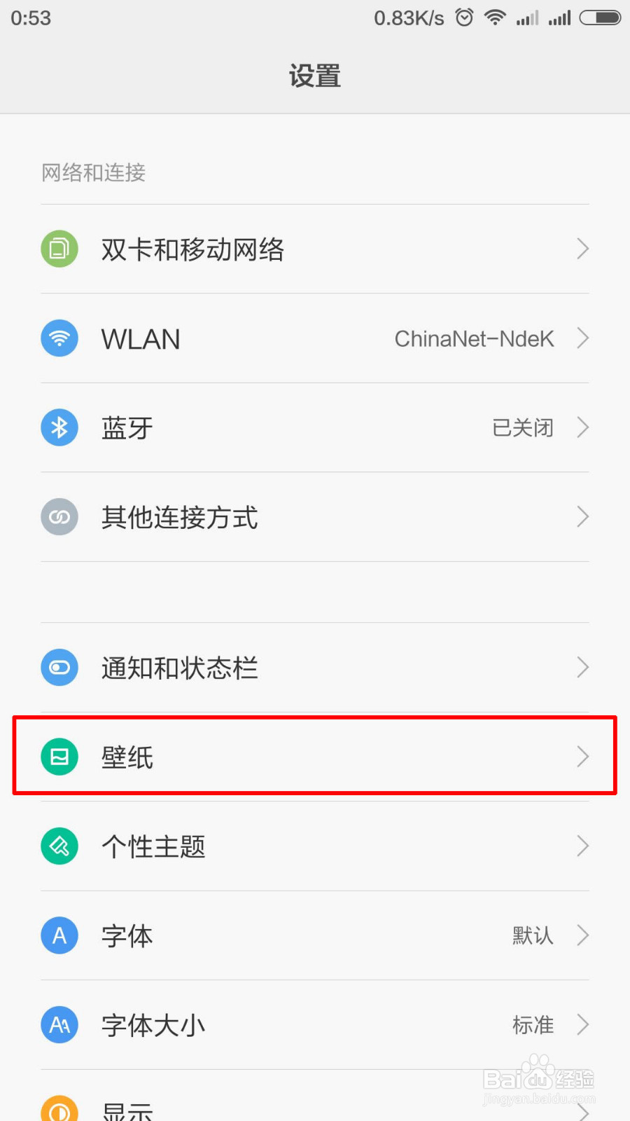 小米4c如何设置桌面背景