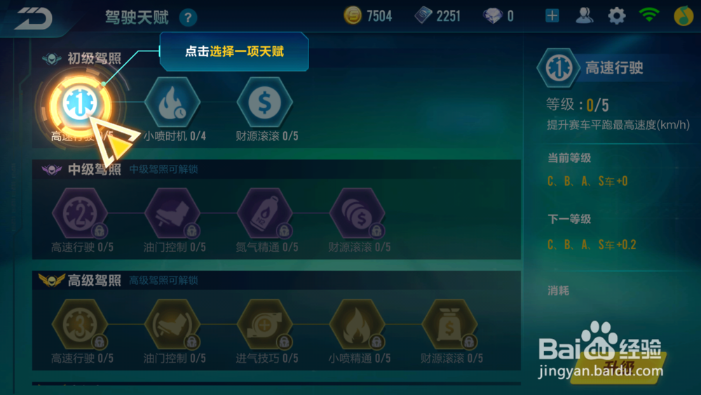 QQ飞车手游怎么考取驾照？QQ飞车初级驾照怎么考