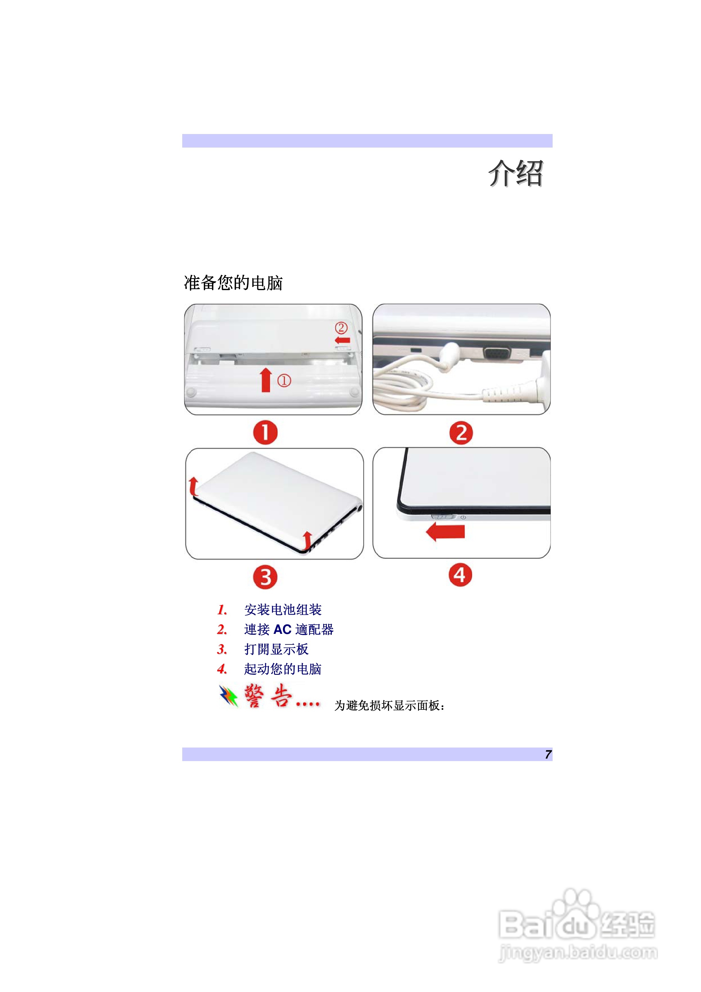 精英ECS G10IL笔记本电脑说明书:[2]