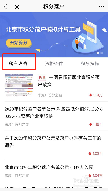最快落户北京的方法
