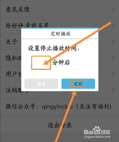 轻音社软件怎么设置定时播放
