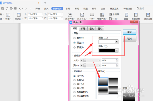 WPS文档中怎样将背景设置为渐变颜色
