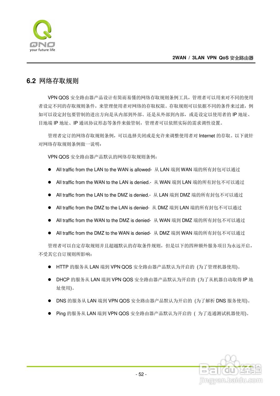 侠诺QVM250路由器使用说明书:[6]