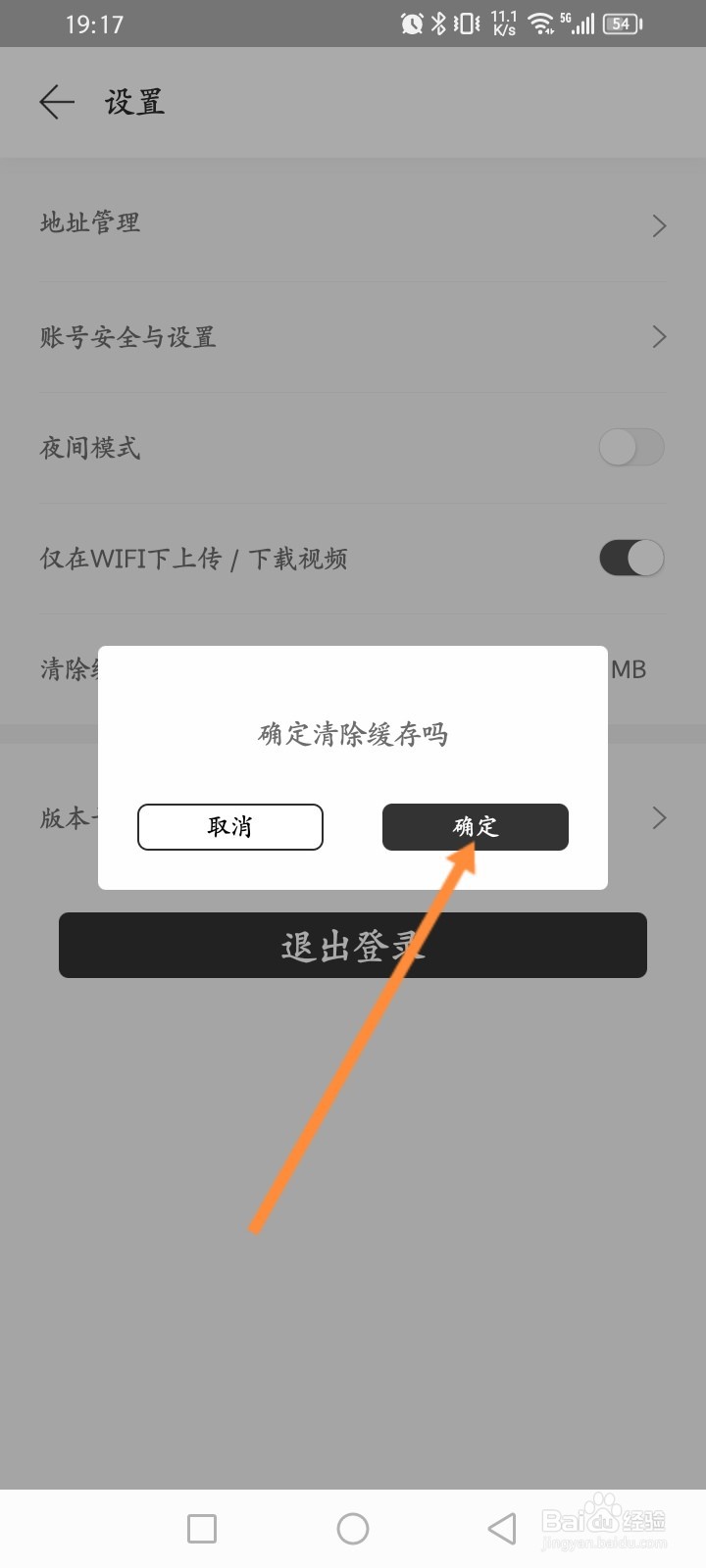 拾柒软件怎么清除缓存内容