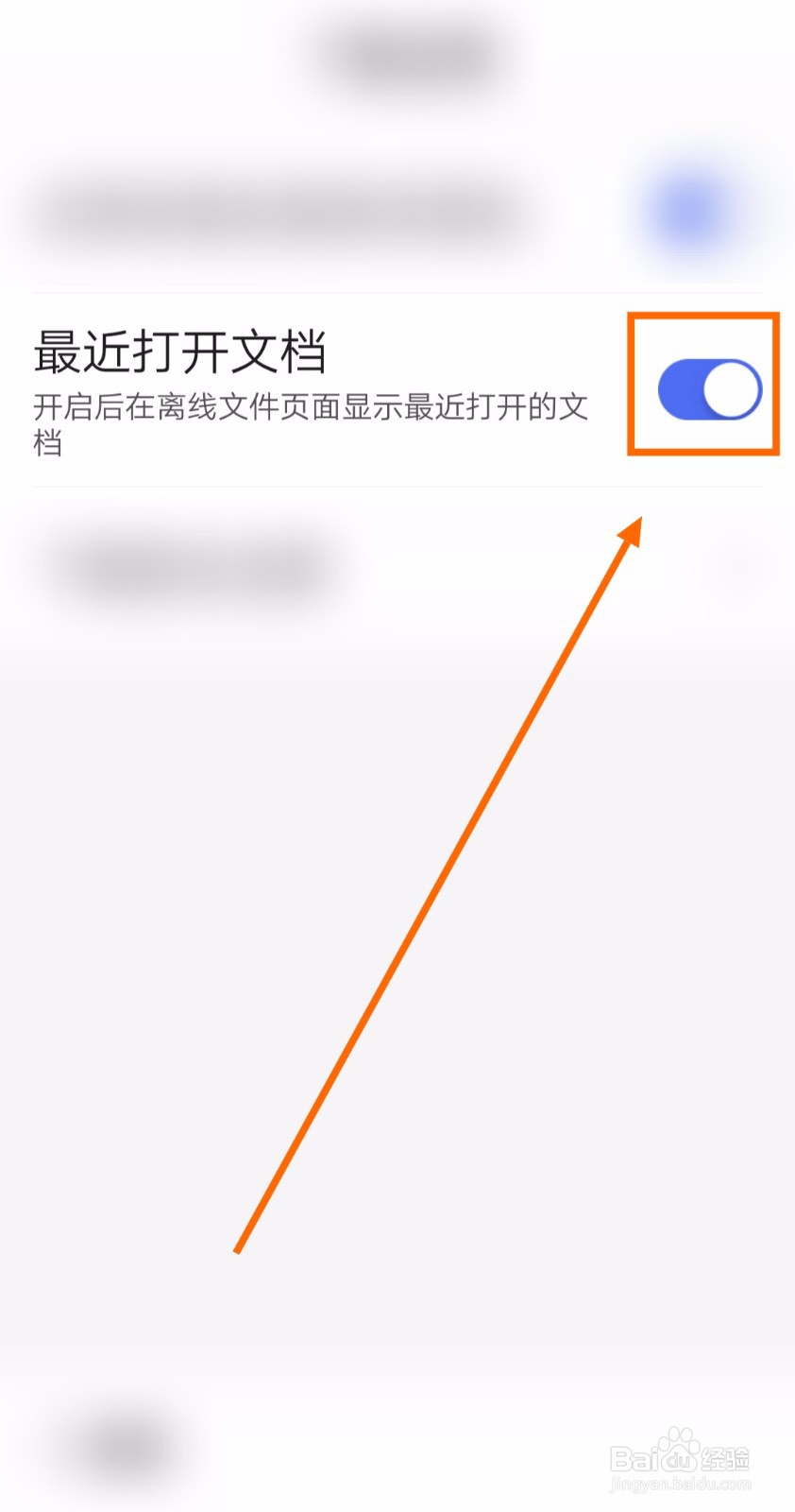 如何让“百度大字版”app显示最近打开的文档